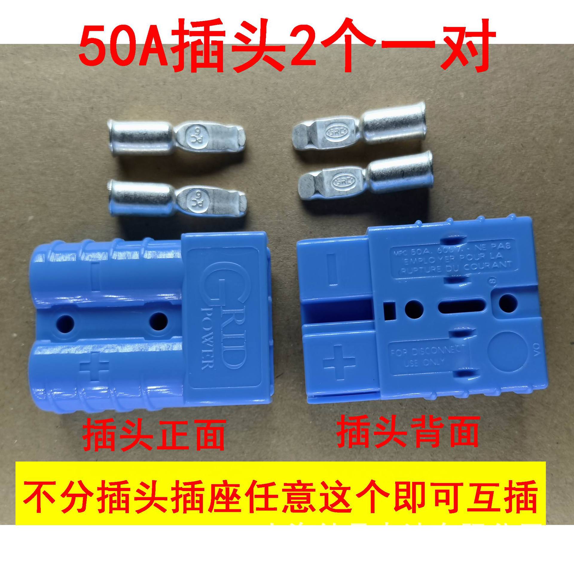 GRID 50A600V蓝色插头叉车电瓶电源充电连接两极快速插件不分公母