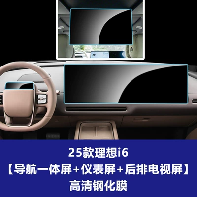 Car interior film, of Li Auto I6 Central Control - 25-ideal-i6-integrated-navigation-screen-instrument-screen-rear-tv-screen-high-definition-tempered-film