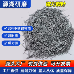 304不锈钢磁力研磨抛光针不锈钢抛光磁力抛光机研磨机钢针磁针