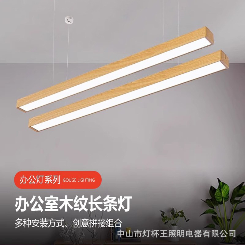 lámpara de madera LED lámpara de oficina yoga gimnasio jardín de infantes centro comercial supermercado lámpara de iluminación de cable