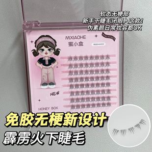 Honey Small Box Soft Stem Glue-free Thunderbolt Fire Eyelash Mirror Natural Transparent Stem False Eyelash Segmented Lazy Novice Female