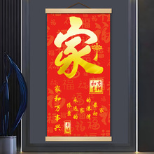 M24福字家和万事兴顺字和字印刷书法挂画客厅书房玄关卷轴装饰画
