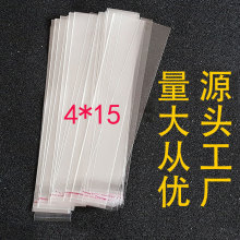 4*15细长opp袋透明塑料袋长条形自粘袋 筷子牙刷吸管勺子包装袋