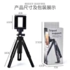 Table telescopic tripod