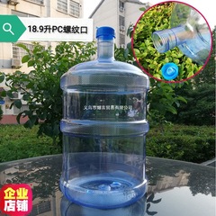 矿泉水桶纯净水桶家用饮水机桶空桶食品级加厚桶装水桶盛水桶PC桶