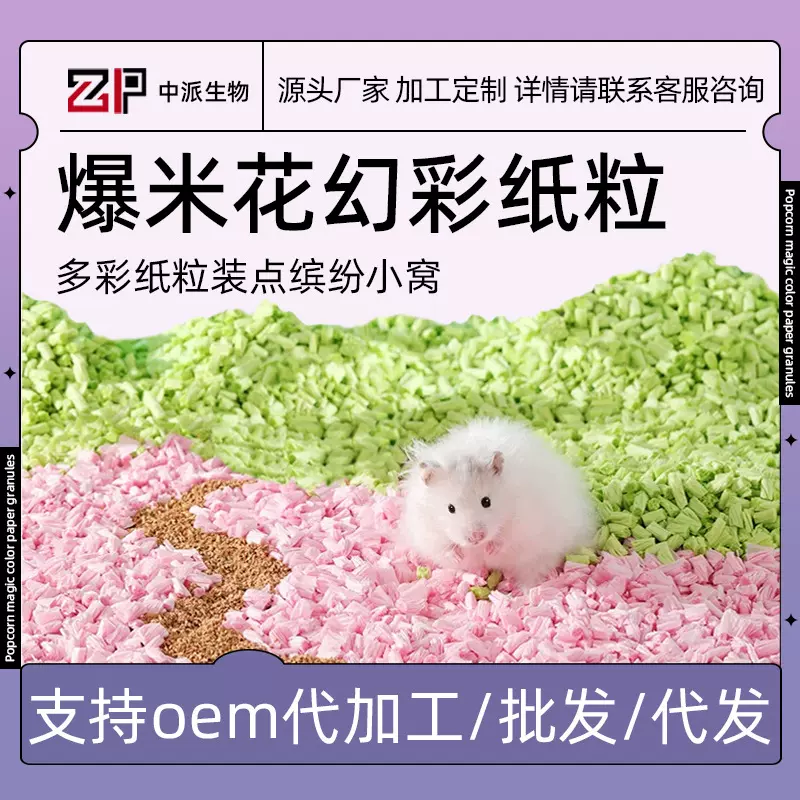 仓鼠爆米花纸粒纸棉卷垫料纸棉金丝熊冬天保暖垫料冬季造景用品