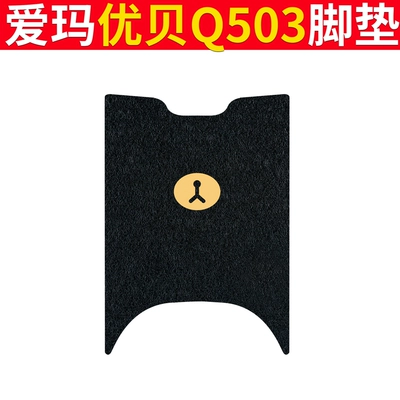 Foot Mat Cushion Cover Pad – Electric vehicle foot mat - emma-youbei-q503-black-bear