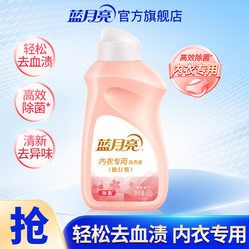 Blue Moon Laundry Detergent for Underwear 80g Travel Size Portable Airline Approved Antibacterial Stain Remover Underwear Cleaning Liquid Blue Moon Laundry Detergent for Underwear 80g Travel Size Portable Airline Approved Antibacterial Stain Remover Underwear Cleaning Liquid