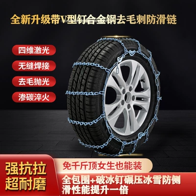 Xinxing Anti-Skid Chains for Export to the Middle East with V-Shaped Nails for Ice-Breaking and Anti-Slip Protection in Desert and Snow, Suitable for Suvs and Cars (Tire snow chain)