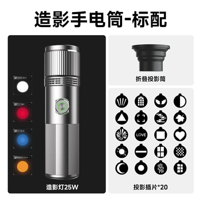 25W photography flashlight, contour hair shadowing light, live broadcast four-color ambient light, photo backlight, colorful fill light (UV fənərlər) - s28-background-imaging-flashlight-standard-configuration