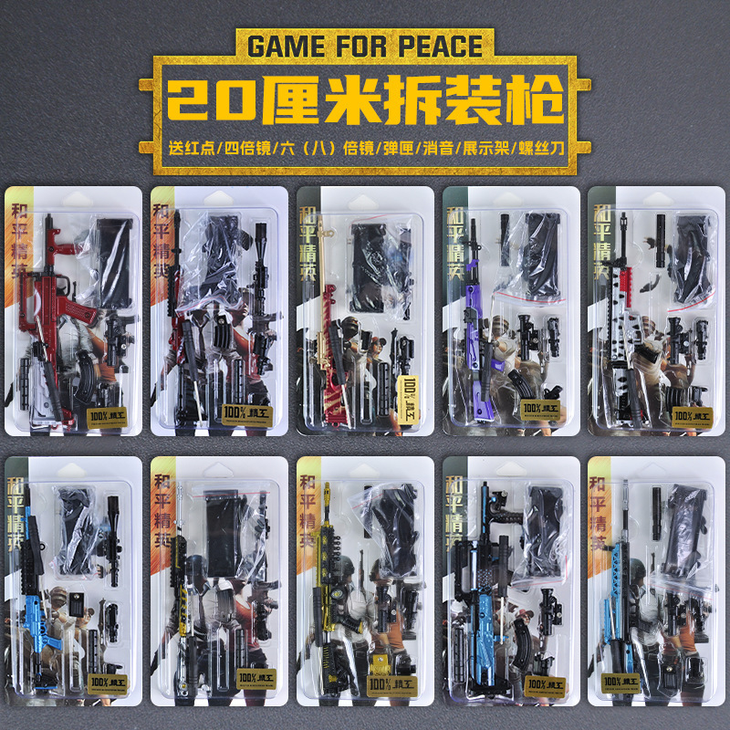 Chicken-eating gun model 20cm assembly Collection version model disassembly keychain alloy toy game version elite props