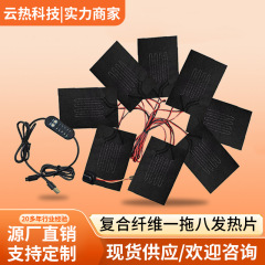 一拖八发热片加工防水电热片智能控温加热5v电热披肩一拖八加热片