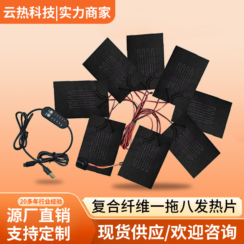 一拖八发热片加工防水电热片智能控温加热5v电热披肩一拖八加热片|undefined