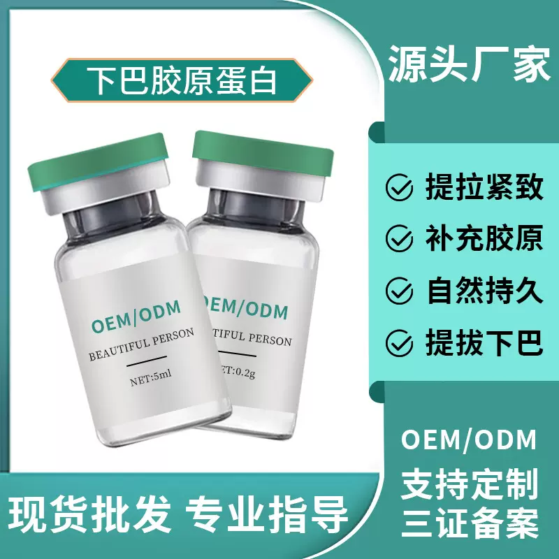 新童颜下巴塑形填充脸聚左旋乳酸PLLA重组胶原蛋白冻干粉精华原液