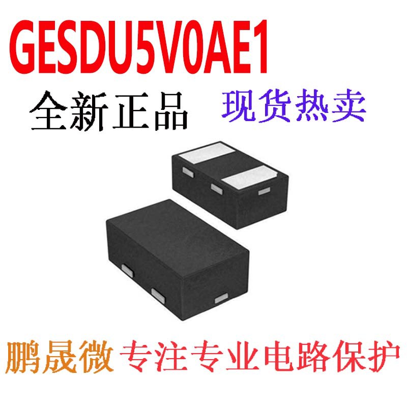 贴片TVS二极管 GESDU5V0AE1 DFN0603-2L 0201 静电和浪涌保护