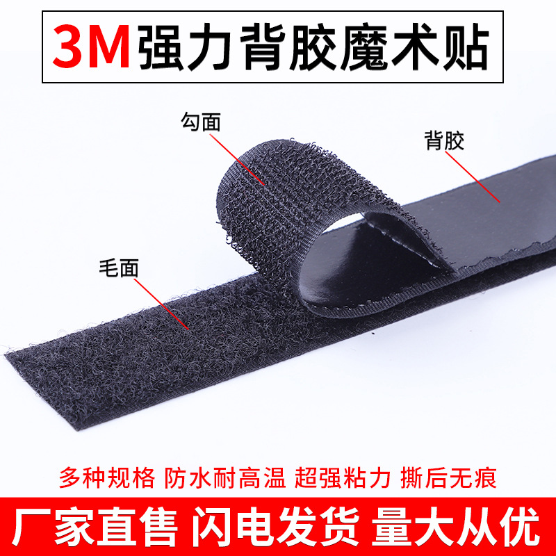 魔术贴3M厂家自粘背胶粘扣带尼龙纱窗门帘母子批发强力背胶魔术贴
