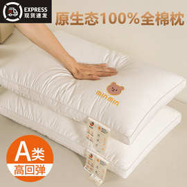 A类全棉枕头护颈椎助睡眠睡觉专用整头单人学生宿舍家用枕芯一对