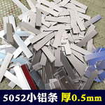 铝片长条型铝合金防锈耐腐蚀小铝条diy可折弯定型铝薄片铝板0.5mm