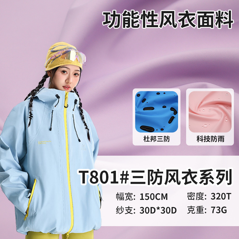 新款涤纶春亚纺30D320T杜邦特氟龙三防 防油防污 功能性风衣面料