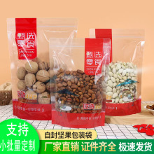 坚果干果包装袋自封袋休闲食品零食密封袋核桃炒货透明自立塑料袋