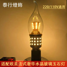 批發上下發光LED拉尾尖泡歐美法式E12e14水晶蠟燭燈110V220伏光源