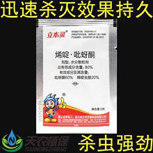 立本灵80%烯啶吡蚜酮烯啶虫胺吡呀酮稻飞虱蚜虫蓟马白粉虱杀虫剂
