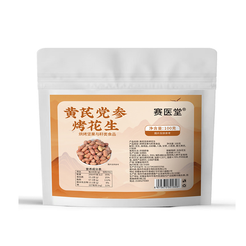 黄芪党参烤花生批发 下酒菜小零食新货花生即食烘炒花生米烤花生|undefined