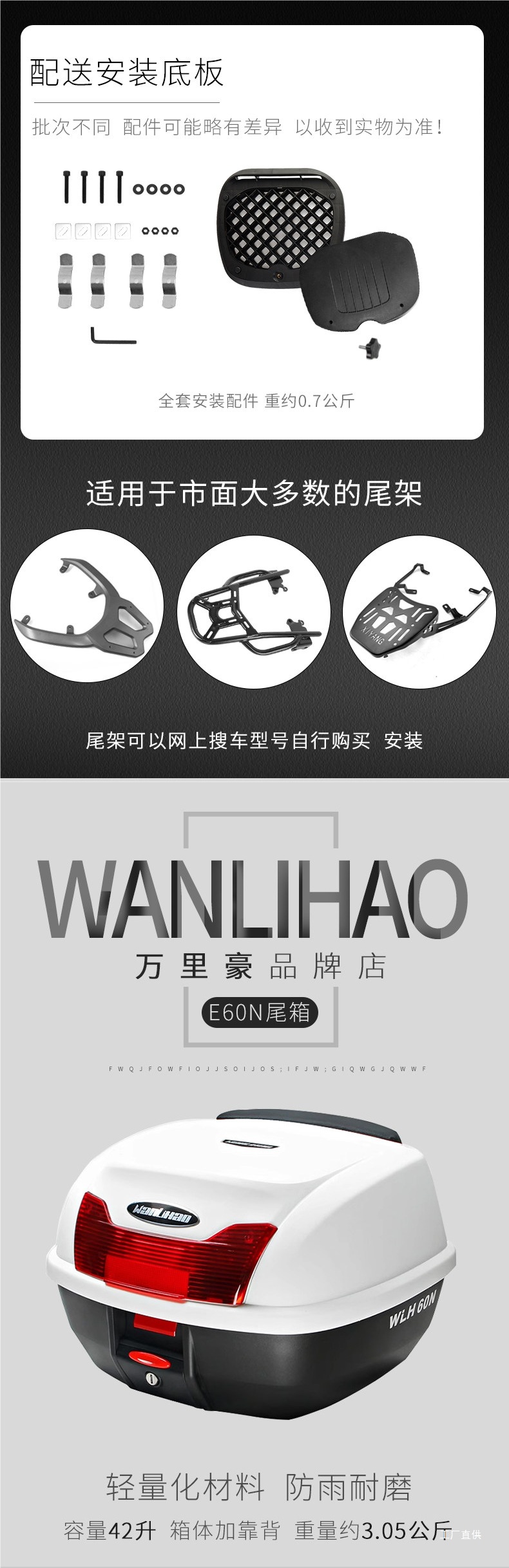 42-Liter Wanlihao E60N Motorcycle Tail Box, 150Cc Storage Rack, Scooter Rear Tool Storage Box, Peihui