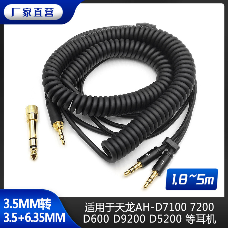 Suitable for Tianlong AH-D7100 7200 D600 D9200 5200 double 3.5mm headset spring wire