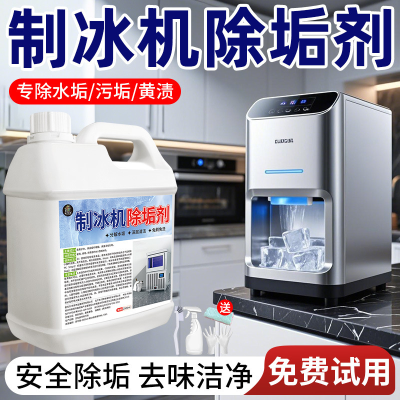 Ice Machine Cleaning Agent, Brush-Free, No-Wash, Multi-Functional Food-Grade Odor Remover, Yellow Stain Remover, Scale Remover, Free Shipping