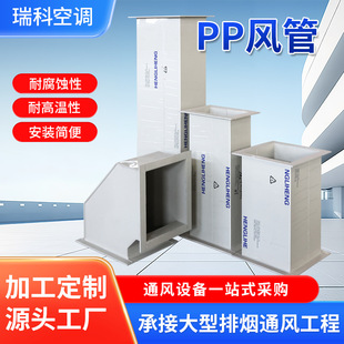 Pp Air Duct Large Diameter Laboratory Exhaust Gas Ventilation Duct Acid and Alkali Resistant Corrosion Resistant Rectangular Exhaust Pipe Manufacturer