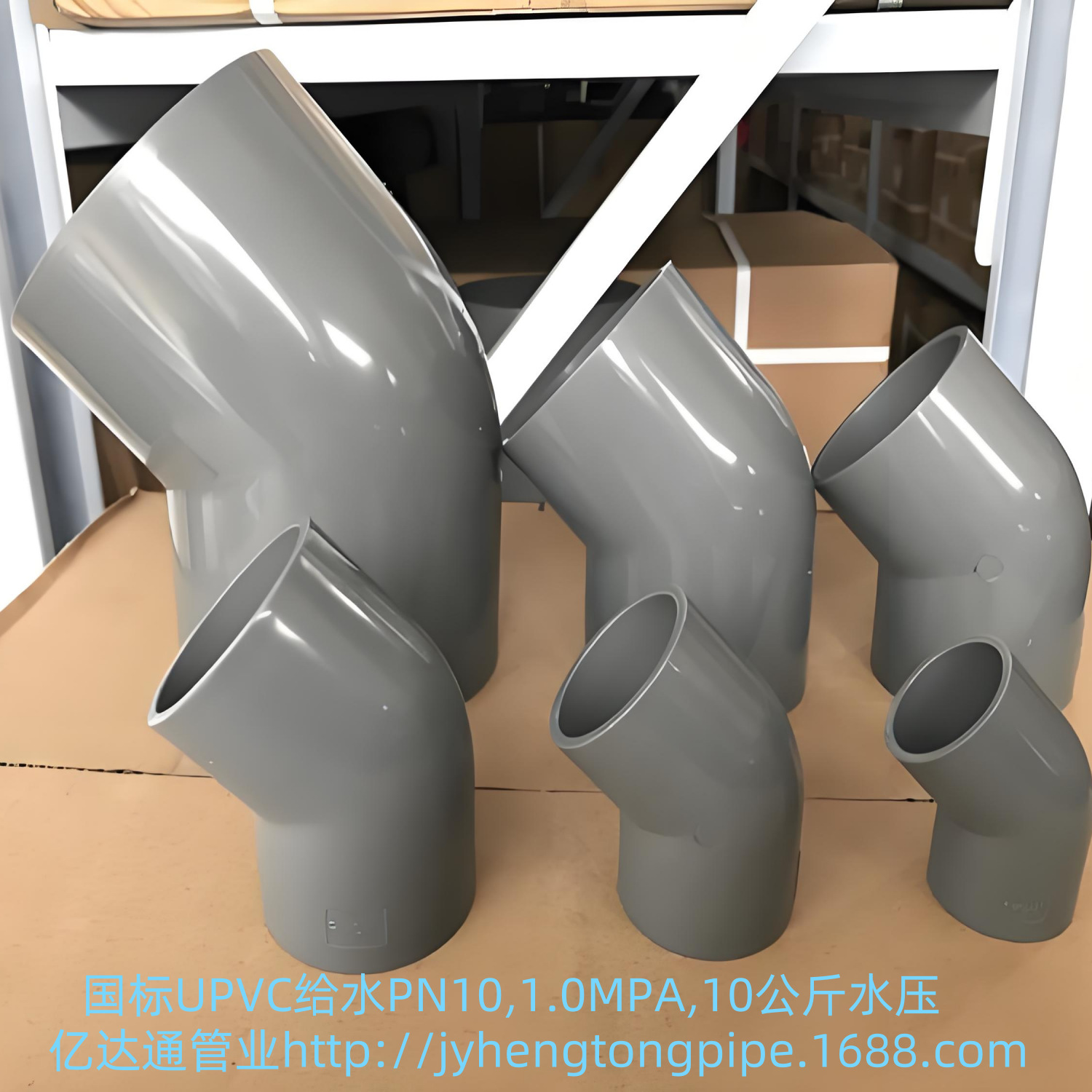 UPVC给水45°弯头 PVC小弯 PVC给水管件 小弯 化工弯头 135°弯头