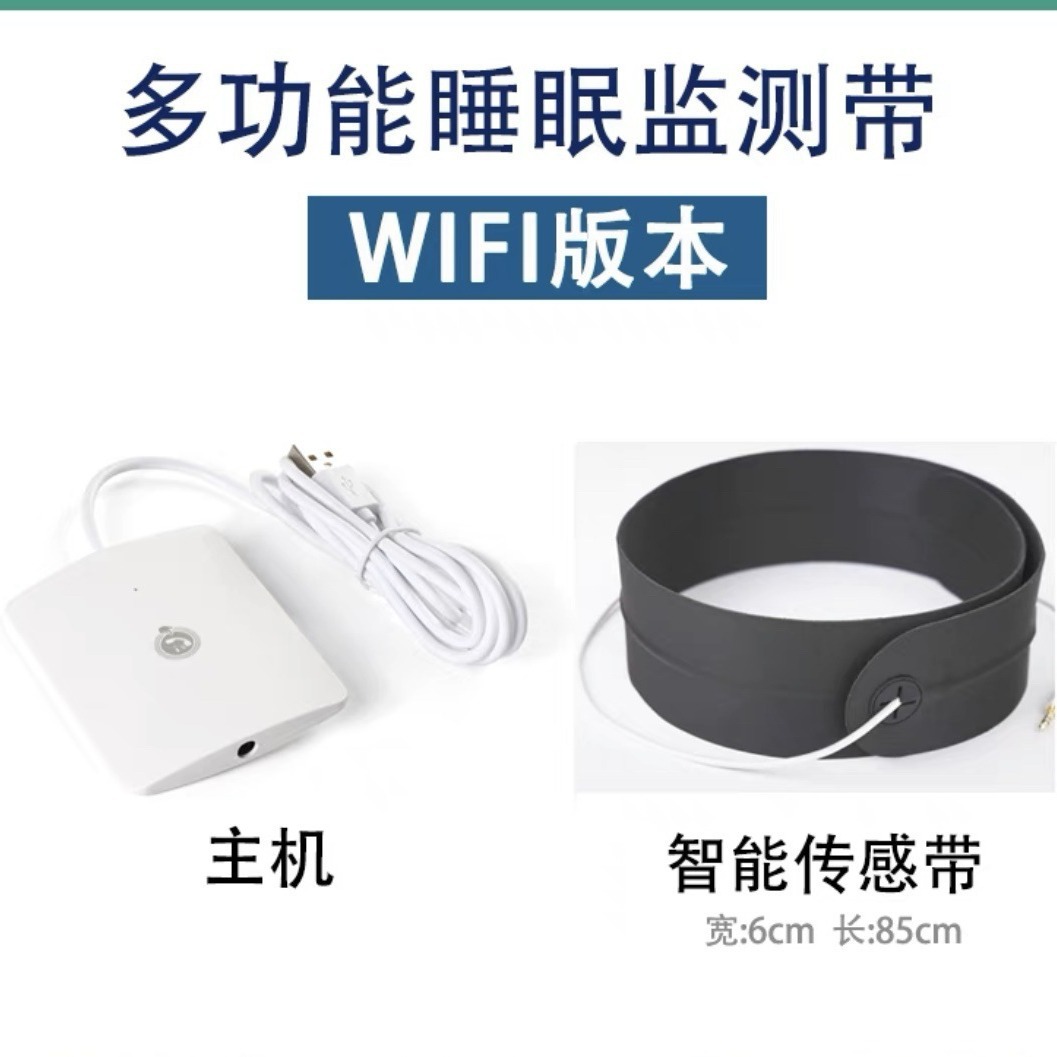 WiFi版睡眠监测带子健康优品智能无线健康睡眠