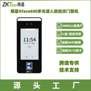 Entropy-based central control XFACE600/XFACE320/XFACE100 dynamic face recognition attendance machine