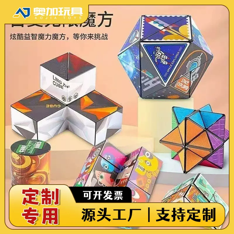 定制百变无限魔方益智几何3d异形儿童解压黑科技变形小玩具礼物