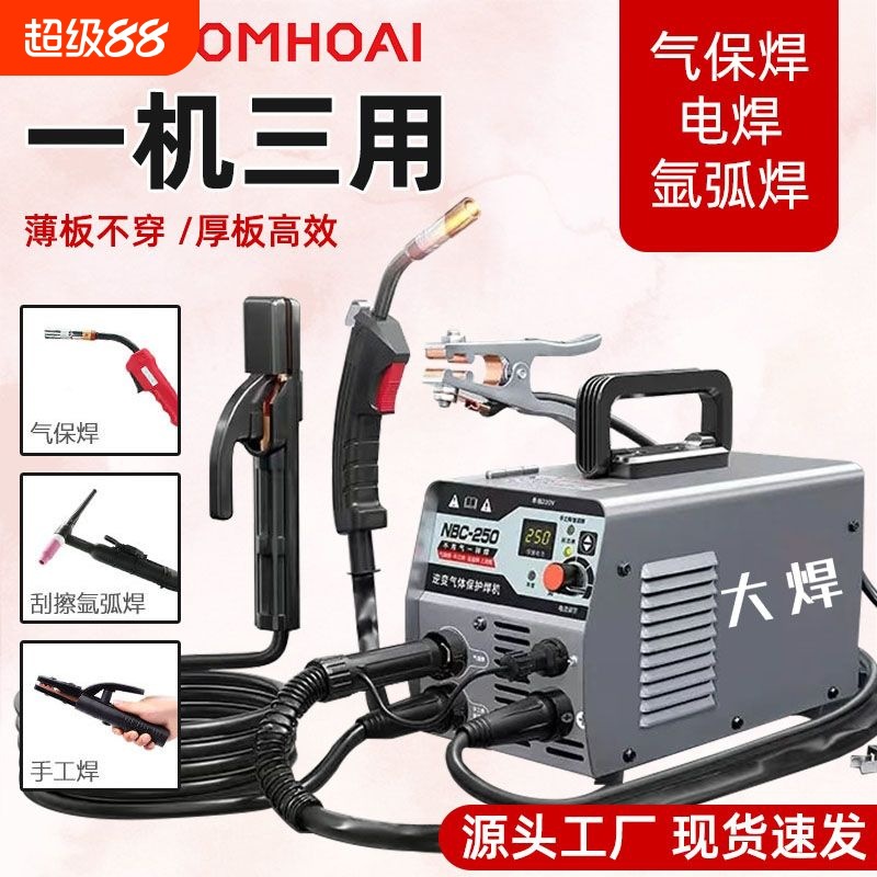 急270二保焊机氩弧电焊一体家用220v315电焊机工保护气保焊焊枪