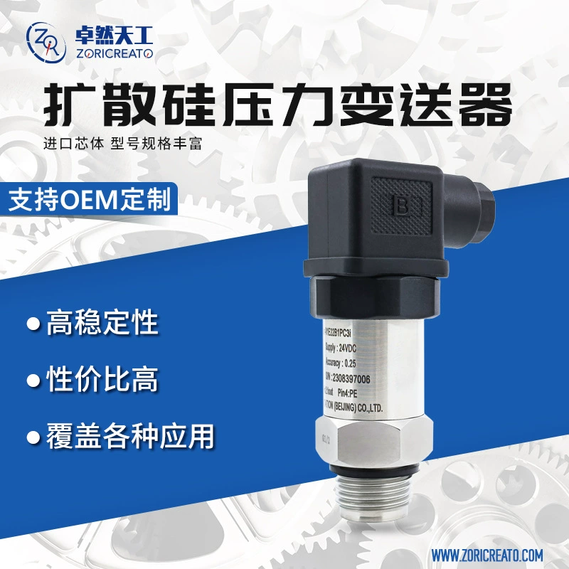 Высокоточный диффузионный силиконовый датчик давления разъем Hesmann датчик давления 485 Гидравлическое давление воздуха