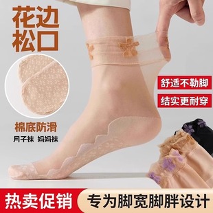 Women's Summer Thin Anti-Snag Lace Loose Socks with Cotton Bottom, Non-Slip Mid-Tube Socks, New Postpartum Style That Does Not Tighten the Legs