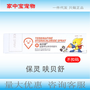 Baolin Furbesutebinafine Spray Baotfen Fungus External Use Dog Skin