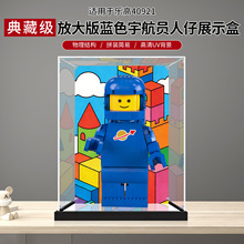 适用乐高40921放大版蓝色宇航员小人仔积木收收纳盒子纳防尘罩子