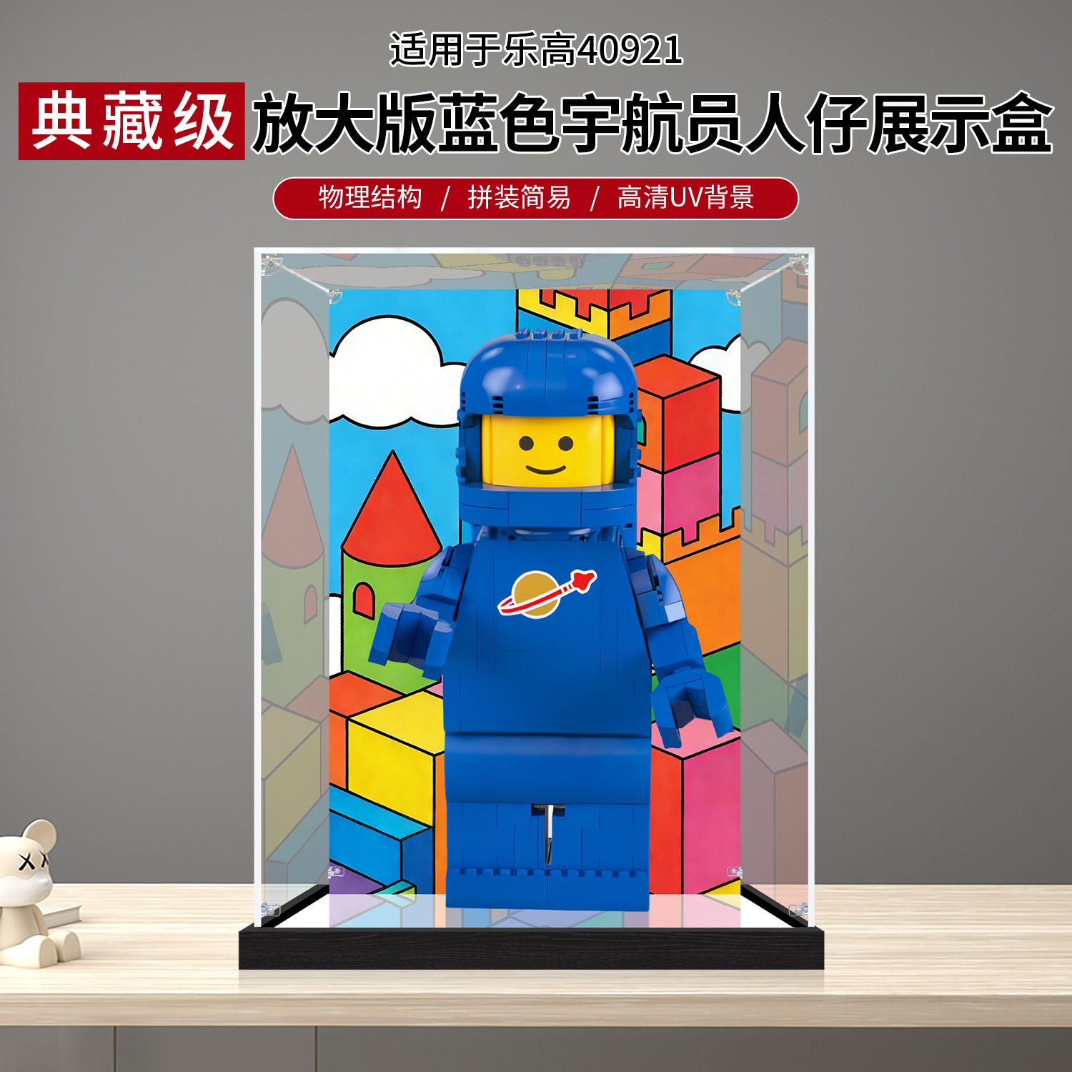 适用乐高40921放大版蓝色宇航员小人仔积木收收纳盒子纳防尘罩子