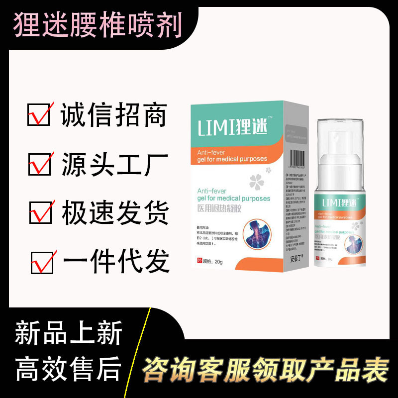 LIMI腰椎医療用解熱ジェル 20g/本 工場直送 即納 卸売 一件代発送|undefined