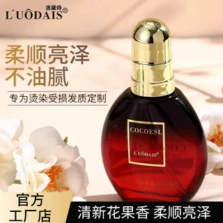洛黛诗COCOESL护发精油防毛躁卷发焕亮柔顺发尾油理发店厂家批发