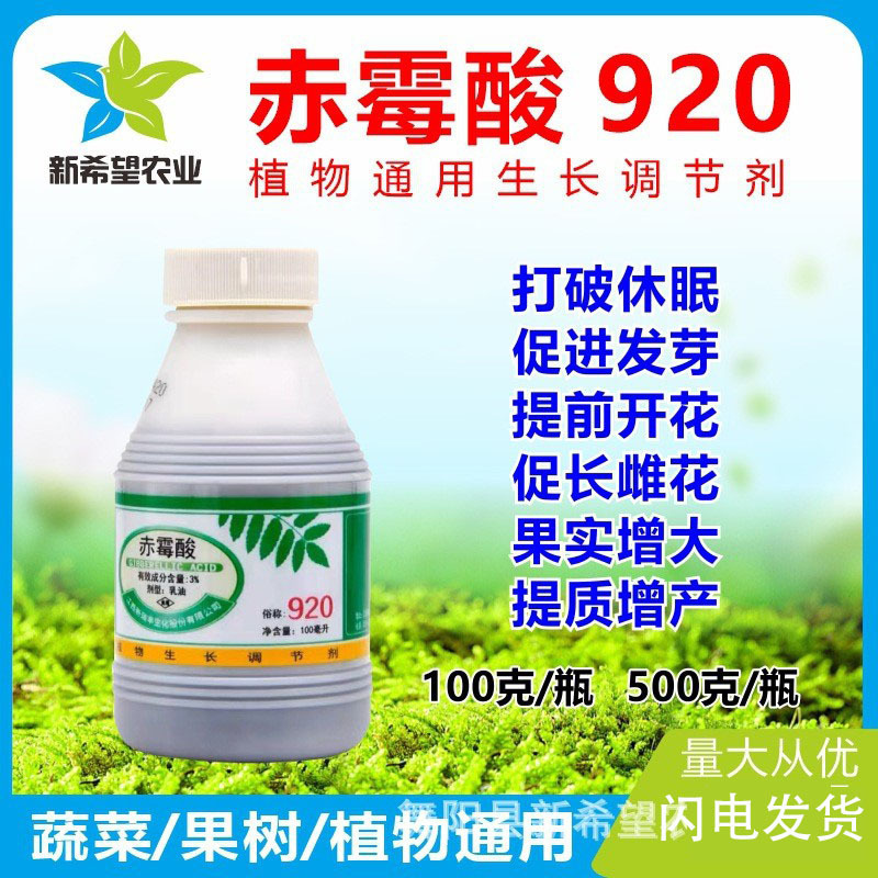 Xinruifeng gibberellic acid 920 to promote flowering, germination and growth, early flowering, fruit expansion, weight gain, gibberellin regulator Xinruifeng gibberellic acid 920 to promote flowering, germination and growth, early flowering, fruit expansion, weight gain, gibberellin regulator