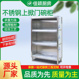 不锈钢上掀门橱柜 商用家用厨房不锈钢三层上翻门橱柜 上掀门碗柜