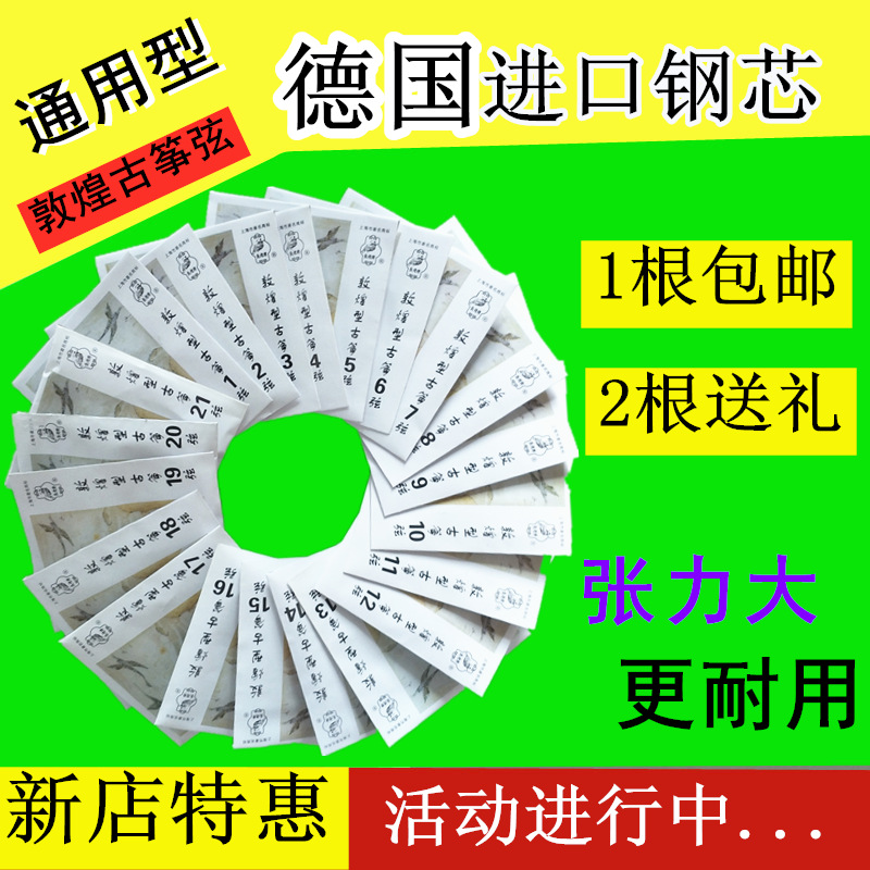 敦煌古筝弦标准古筝通用德国进口钢芯张力大 古筝琴弦1-21可至哲