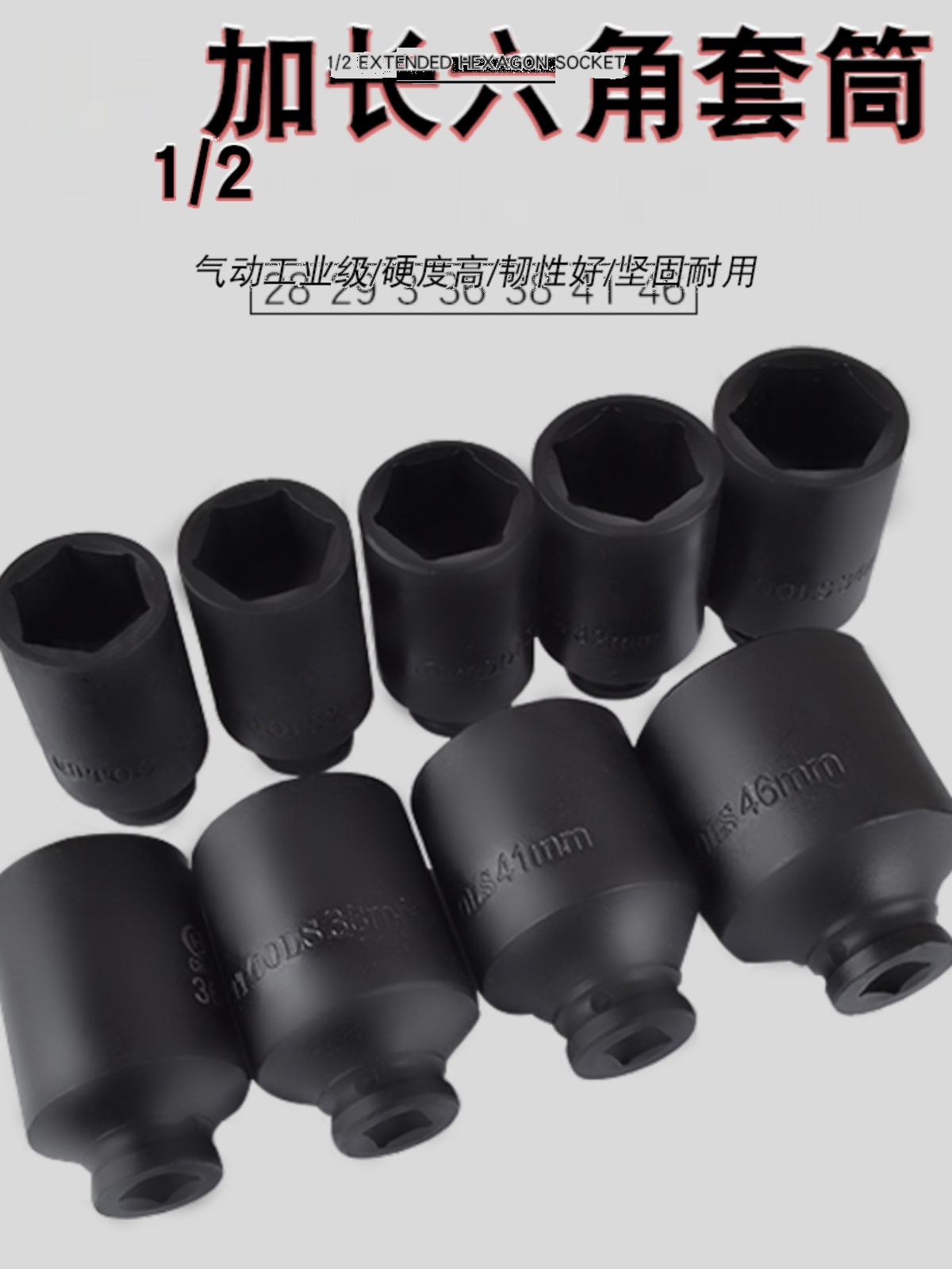 1/2电动扳手套筒气动风炮套管加深六角大飞加长型28/2934363839mm
