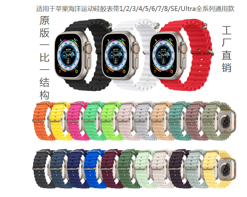 Suitable for Apple Ocean Sports silicone...