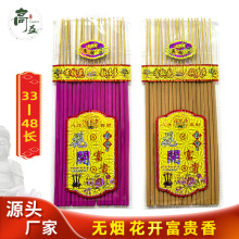 花开富贵香供佛拜神开花香寺庙香家用祈福礼佛财神香檀香厂家直销