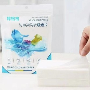 Color-Absorbing Sheets to Prevent Color Mixing, Dyeing Sheets for Clothes, Mixed Laundry Color-Absorbing Master Sheets, Anti-Color Mixing Laundry Sheets, Color-Absorbing Paper